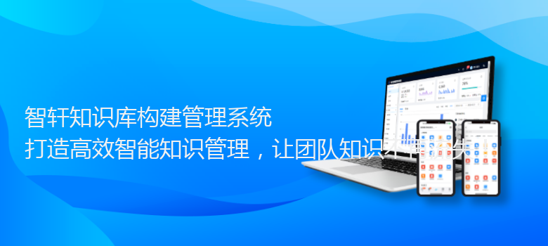 知识库构建管理系统